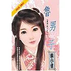 魯男子