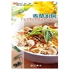 香草廚房
