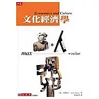 文化經濟學