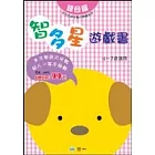 智多星遊戲書