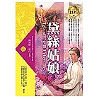 黛絲姑娘(軟精裝)