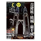 吉隆坡檳城蘭卡威
