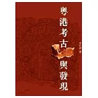 奧港考古發現