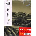 俠客行(共兩冊)(新修版)