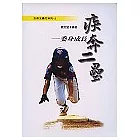 疾奔二壘