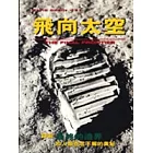 飛向太空 The Final Frontier