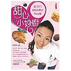 甜心小妙廚