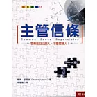 主管信條