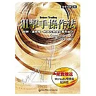 狙擊手操作法：股票、選擇權、期貨的短線操作獲利祕訣