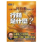行銷是什麼