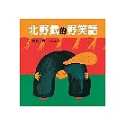 北野武的野笑話