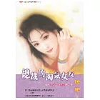 總裁的淘氣女友