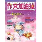 中小學童話寫作教室