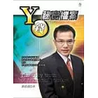 Ｙ錢祕密檔案