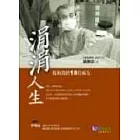 涓涓人生