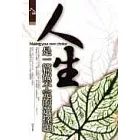 人生，是一篇做不完的選擇題