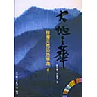 大地之華-台灣天然染色事典(續)