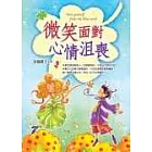 微笑面對心情沮喪