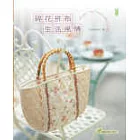 碎花拼布生活風情