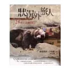 狀況外旅人《28則女人的瘋狂紀行》