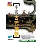中國古代神話-魚之樂優質中文階梯閱讀