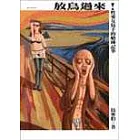 放鳥過來!:性愛女寫手的嗆辣記事