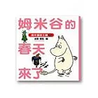 姆米谷的春天來了