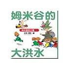 姆米谷的大洪水