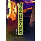 簡帛典籍異文側探