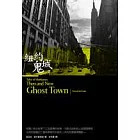 紐約鬼城