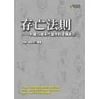 存亡法則：中國15個末代皇帝的退場啟示
