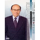 壓力調適與情緒管理(2CD)
