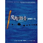 魔鬼的顫音:舒曼的ㄧ生