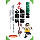 膽固醇高 小心腦梗塞．心臟病找上你！