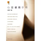 心靈使用手冊