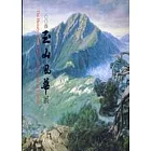 2004玉山風華展