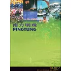 南方明珠