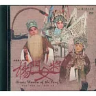 楊門女將(DVD)