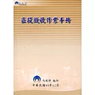 區段徵收作業手冊