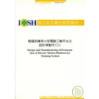 模擬訓練用小型電動三軸平台之設計與製作二 IOSH91-S307