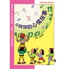 小班頭的心情故事