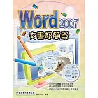 Word2007文書超簡單