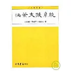 決策支援系統