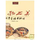 文物之美─與專業攝影技術(平)