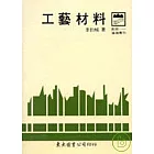 工藝材料(平)