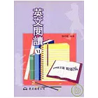 英文閱讀(VI) 普及版