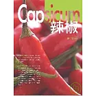 辣椒．Capsicum