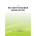 國道工程歷年研究報告摘要暨結論彙編(POD)