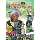 96年度大專學生返鄉服務成果專輯