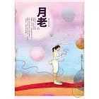 月老
